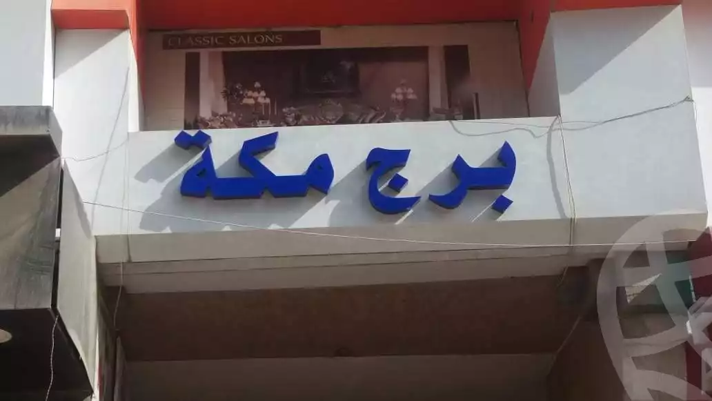 https://aqarmap.com.eg/ar/listing/2943838-for-rent-cairo-faisal-shareaa-el-malek-fasel