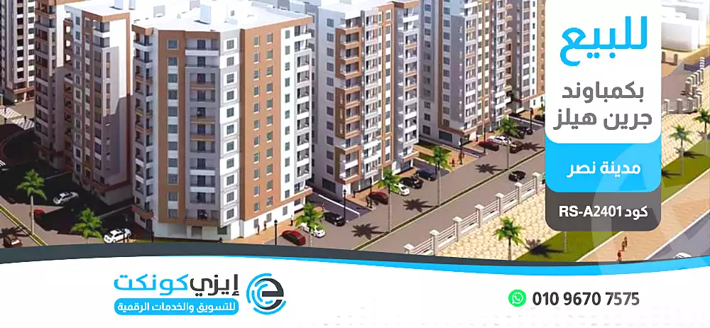 https://aqarmap.com.eg/ar/listing/4741636-for-sale-cairo-nasr-city-compounds-green-hills-compound-the-arab-contractors