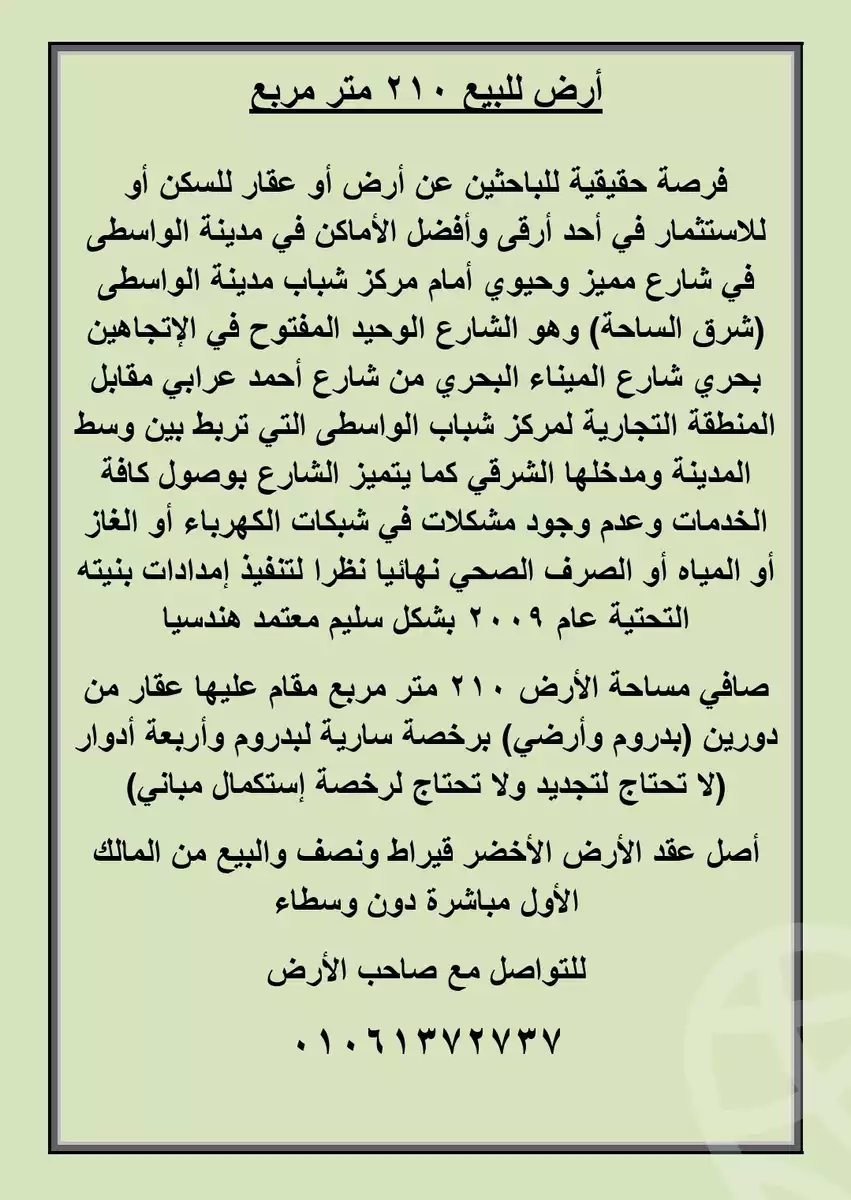 https://aqarmap.com.eg/en/listing/5961937-for-sale-beni-suef-el-wasta-el-wasta-city