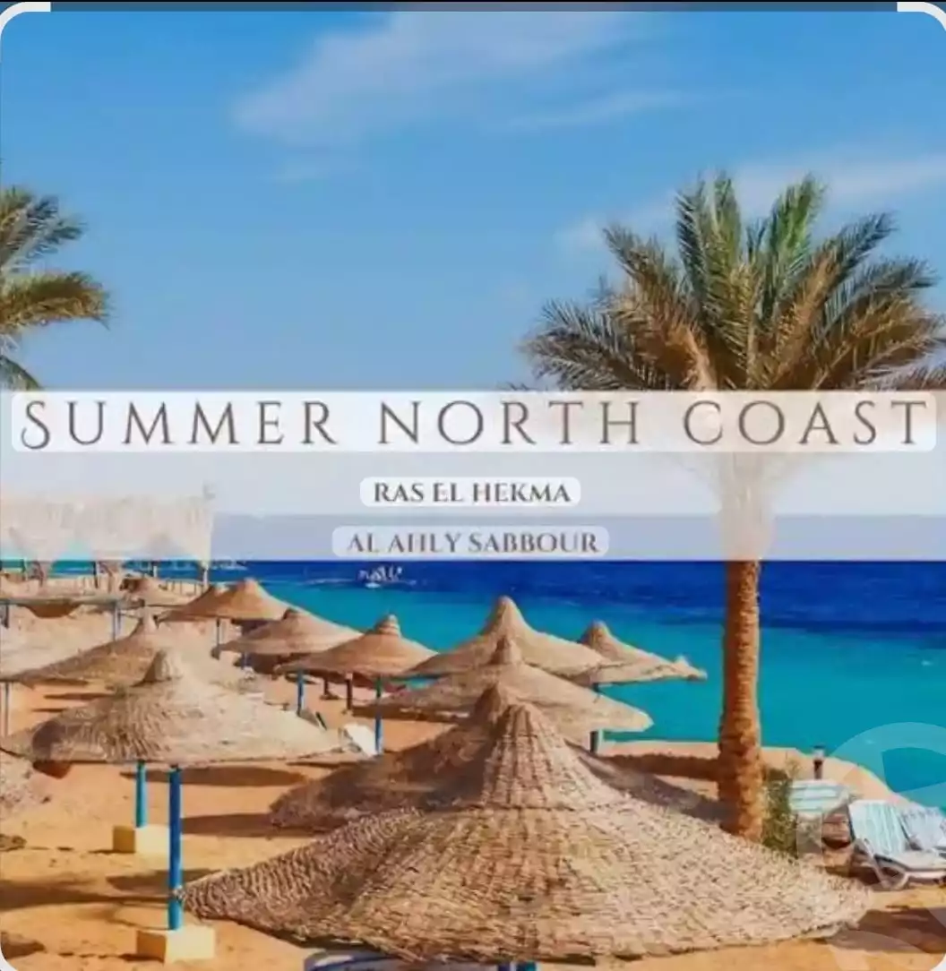 https://aqarmap.com.eg/ar/listing/6234778-for-sale-north-coast-resorts-summer-resort-al-ahly-sabbour
