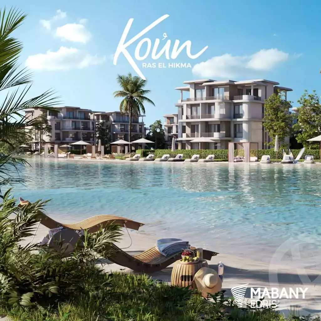 https://aqarmap.com.eg/ar/listing/6254031-for-sale-north-coast-resorts-koun-resort-mabany-edris