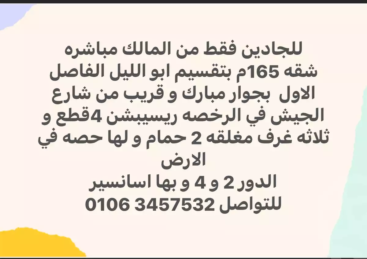 https://aqarmap.com.eg/en/listing/6292784-for-sale-dakahlia-mansoura-mdyn-mbrk