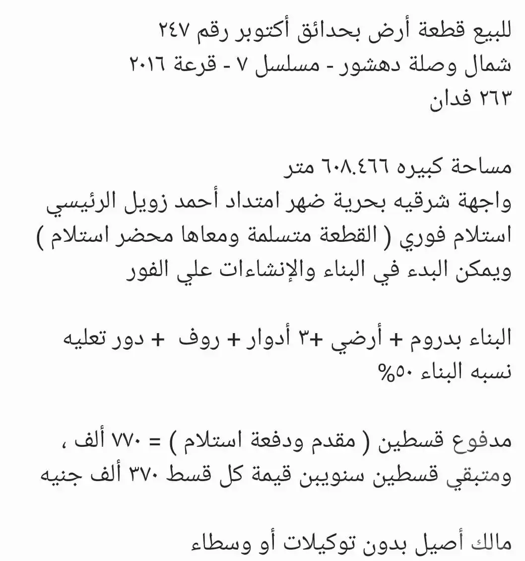 https://aqarmap.com.eg/ar/listing/6314217-for-sale-cairo-6th-of-october-tryq-wsl-dhshwr