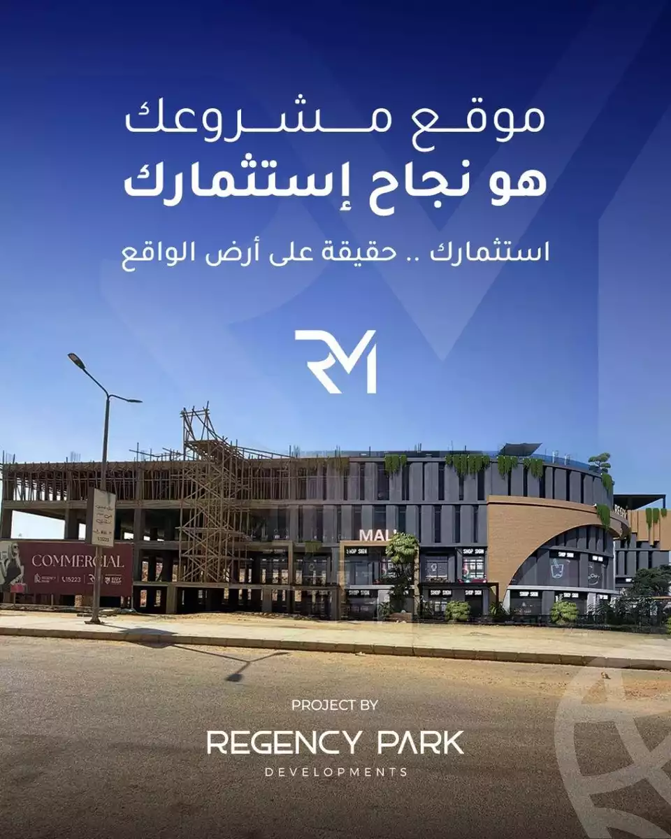 https://aqarmap.com.eg/en/listing/6554233-for-sale-cairo-6th-of-october-hadaeq-october-kmbwnd-fy-hdyq-ktwbr-regency-mall