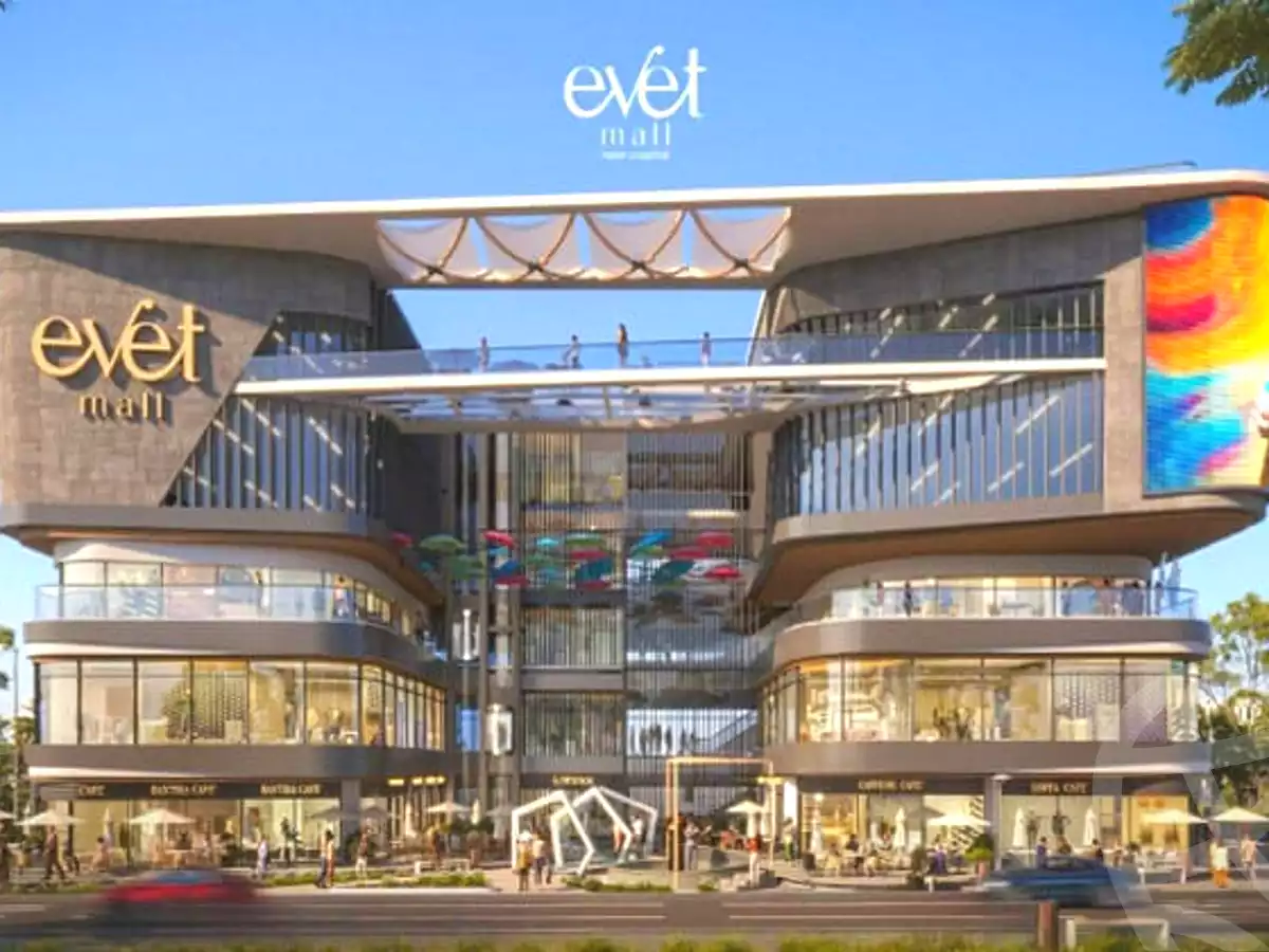 https://aqarmap.com.eg/ar/listing/5276695-projects-evet-mall