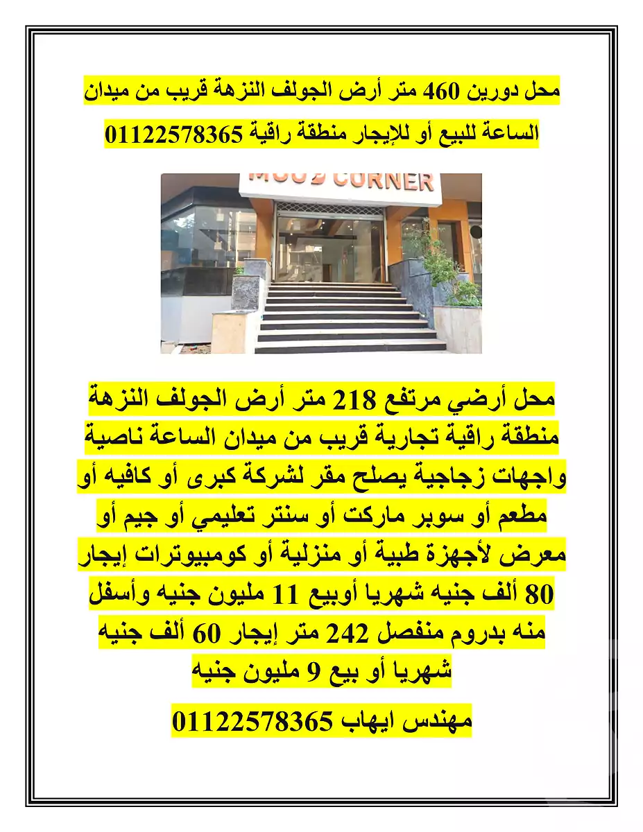https://aqarmap.com.eg/ar/listing/6960033-for-rent-cairo-heliopolis-ard-el-golf-el-nozha-st