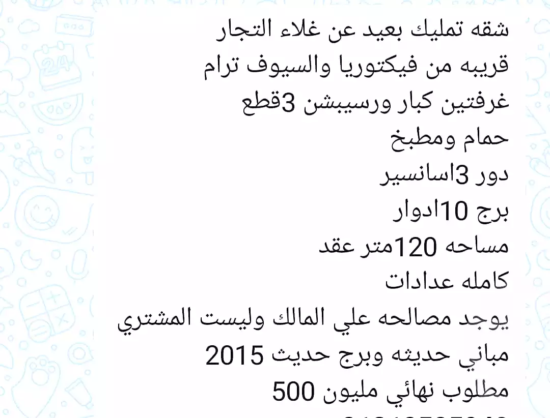 https://aqarmap.com.eg/ar/listing/6984595-for-sale-alexandria-fyktwry