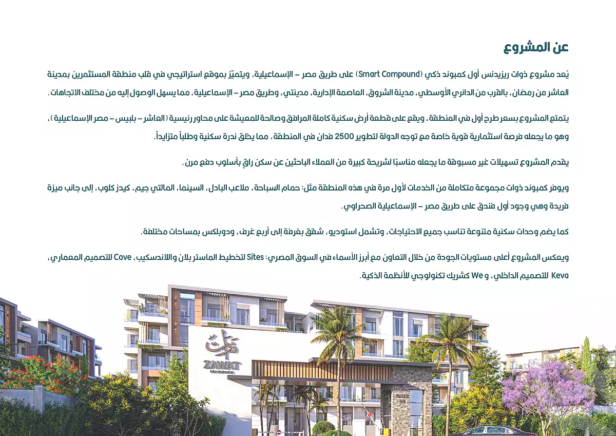https://aqarmap.com.eg/ar/listing/7121795-for-sale-sharqia-10th-of-ramadan-zawat-residence-compound-raq
