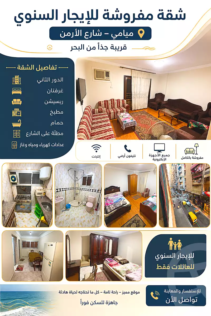 https://aqarmap.com.eg/ar/listing/7238648-for-rent-alexandria-miami-el-arman-st