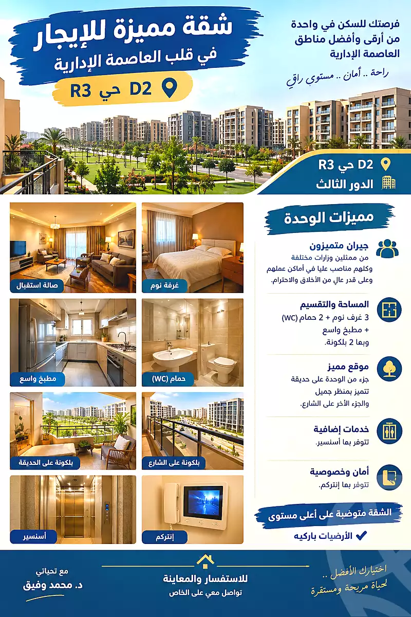 https://aqarmap.com.eg/ar/listing/7299535-for-rent-cairo-new-administrative-capital-r3-d2
