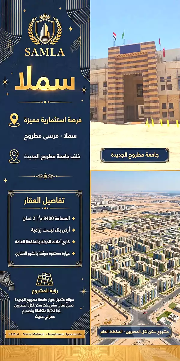 https://aqarmap.com.eg/ar/listing/7317397-for-sale-marsa-matruh-marsa-matrouh-city-alam-el-roum-st
