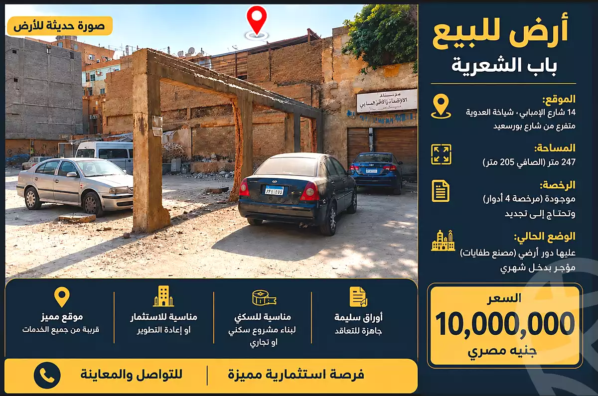 https://aqarmap.com.eg/ar/listing/7334298-for-sale-cairo-downtown-bab-el-sheareya-al-banhawi-st