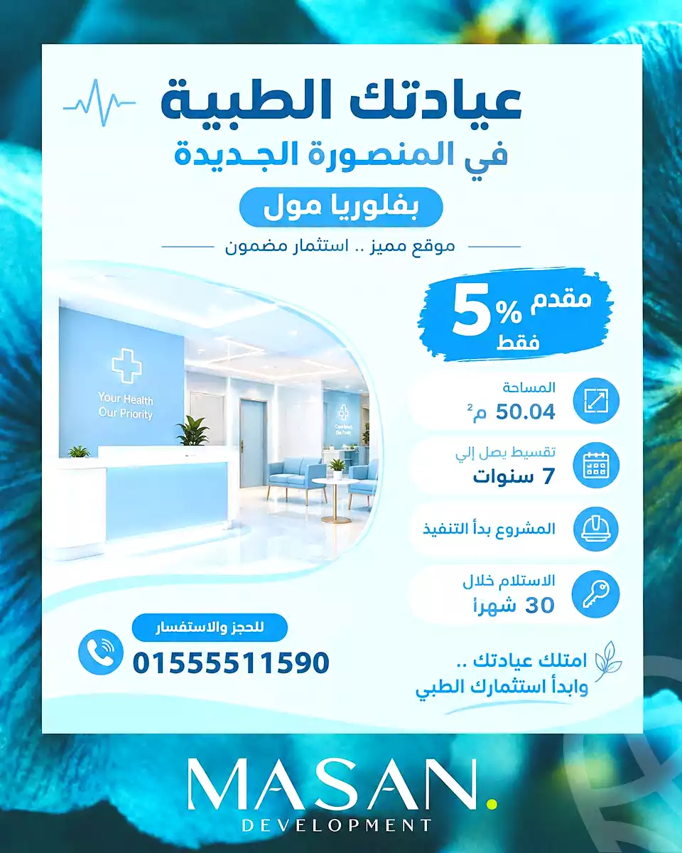 https://aqarmap.com.eg/ar/listing/7352463-for-sale-dakahlia-new-mansoura-city-zhy-syty-ydj