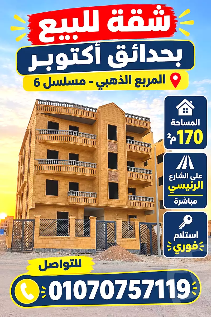 https://aqarmap.com.eg/en/listing/7354425-for-sale-cairo-6th-of-october-hadaeq-october-golden-square