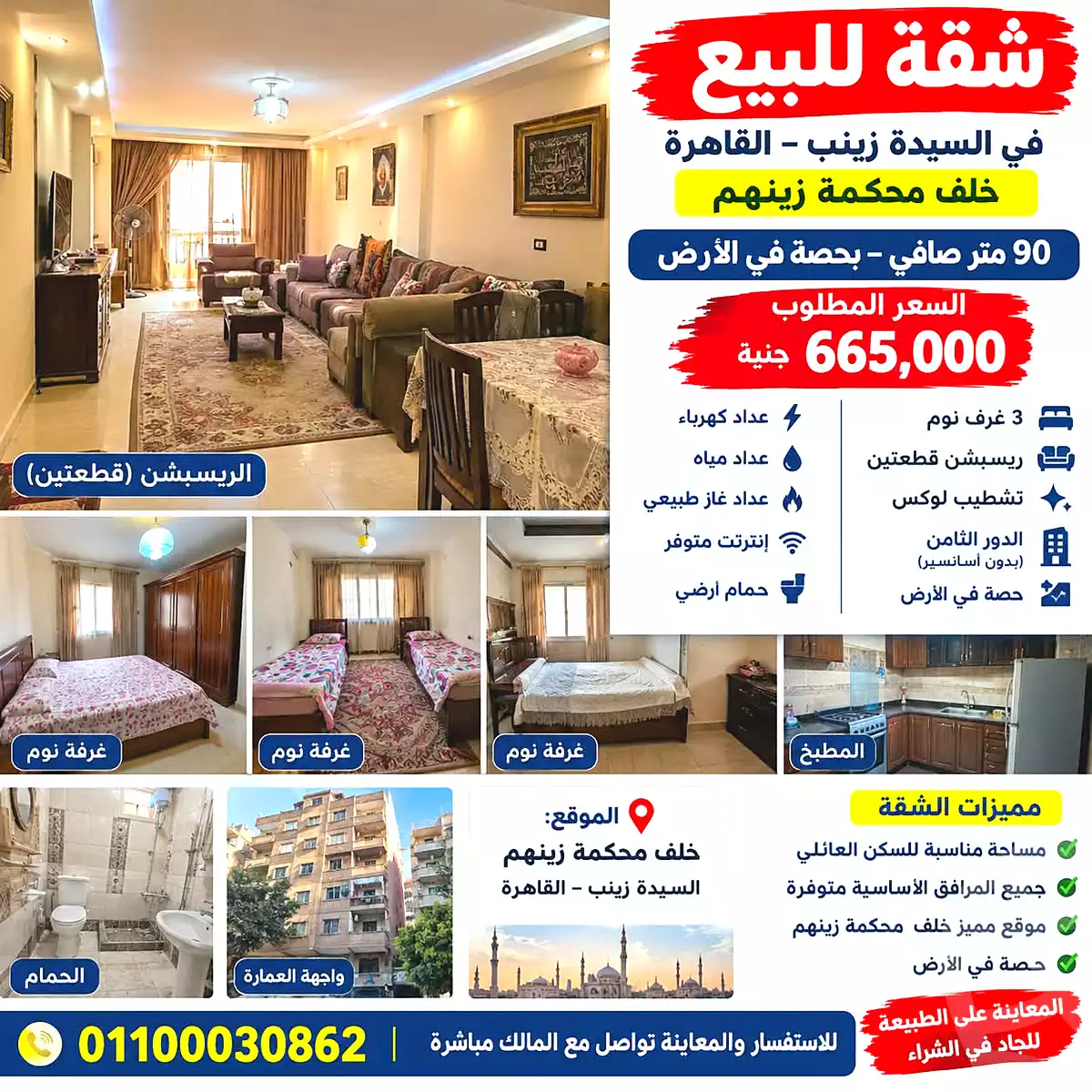 https://aqarmap.com.eg/en/listing/7373769-for-sale-cairo-el-sayyeda-zeinab-sidi-zeinhom-st