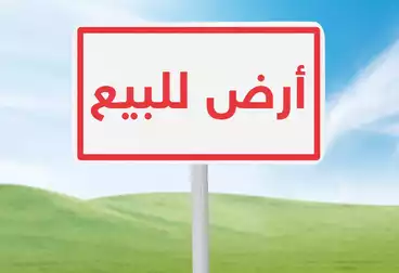 أرض مباني سكنية للبيع