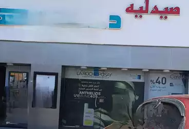 صيدليات للبيع