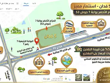 في وادي النيل، الحزام الأخضر، 105000 متر