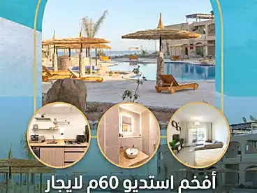 عقارات للإيجار في كمبوند ناديرا - دهب، دهب، 60 متر