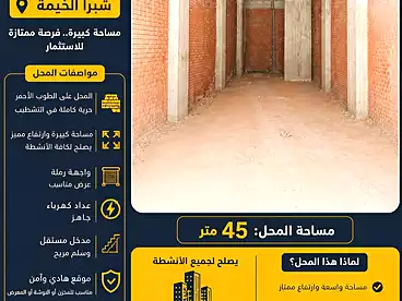 عقارات للبيع في الشارع الجديد، شبرا الخيمة، 45 متر