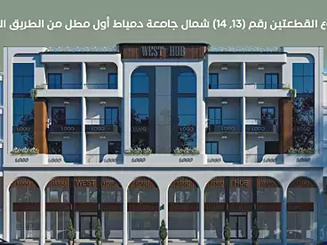 تجاري للبيع في شارع الجامعة، مدينة دمياط الجديدة، 21 متر