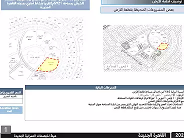 أراضي للبيع في الحي السابع، بيت الوطن، 5921 متر
