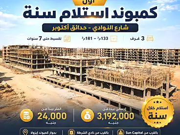 Apartments For sale in Address Home Compound - Arkan, Compounds in Hadayek October, 181 sqm