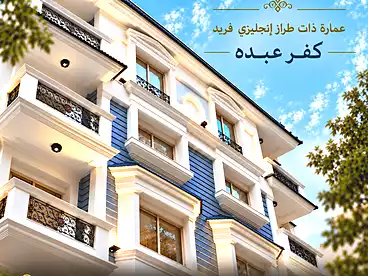For sale in Sant Giyn St., Kafr Abdo, 300 sqm