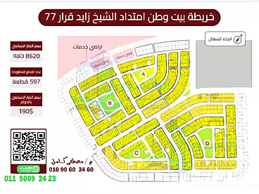 Properties For sale in Bait El Watan, El Sheikh Zayed, 500 sqm