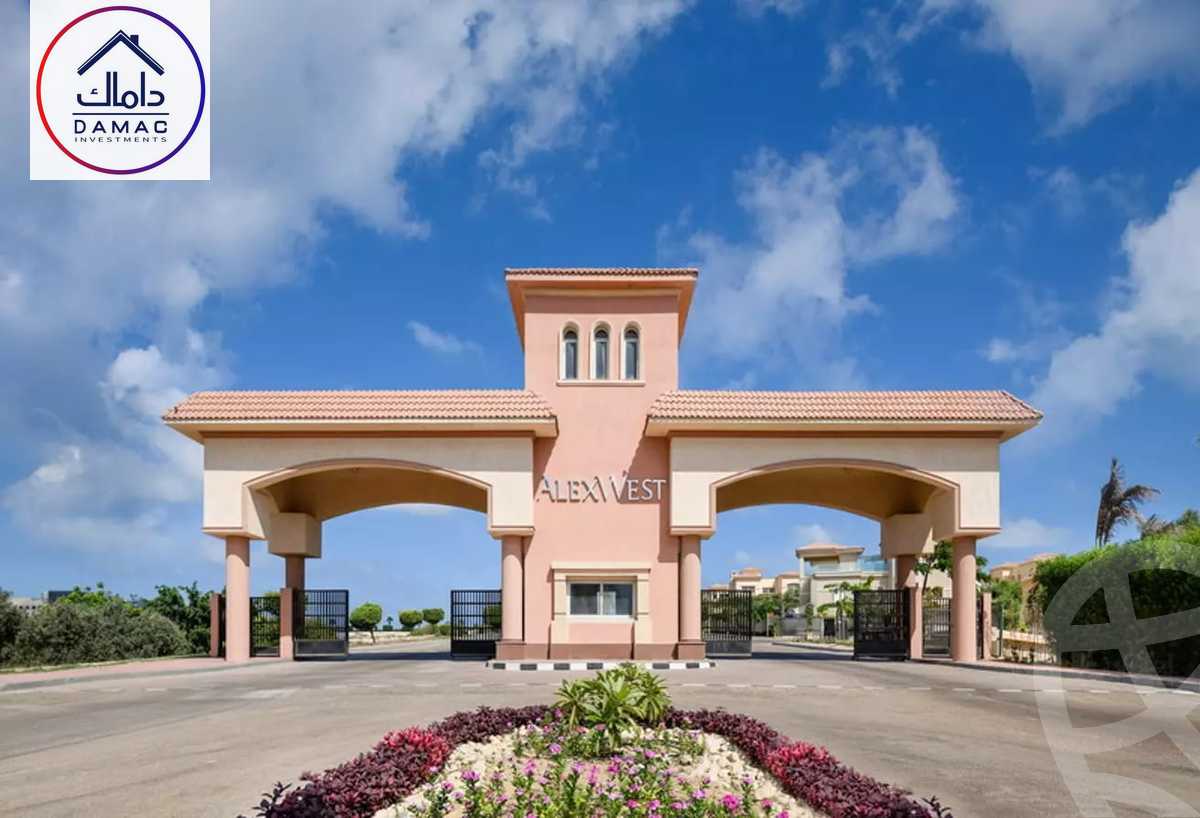 https://aqarmap.com.eg/ar/listing/3883072-for-sale-alexandria-compounds-alex-west