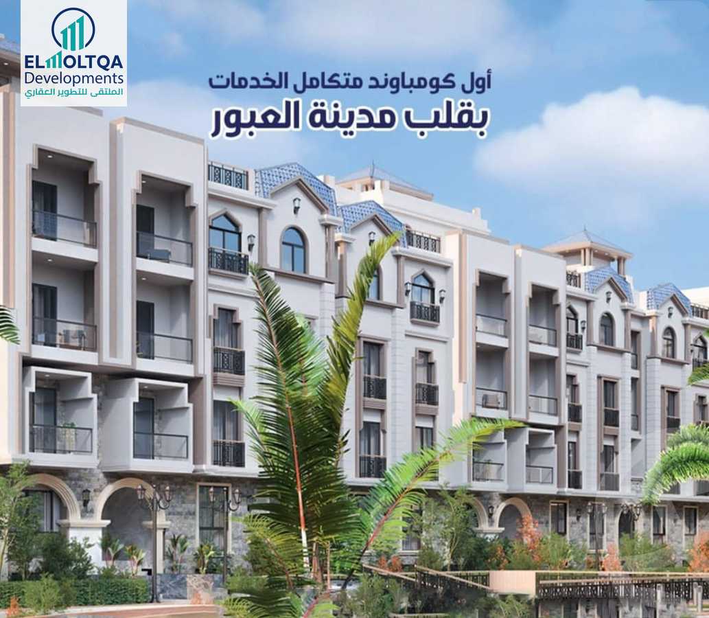 https://aqarmap.com.eg/ar/listing/4337853-for-sale-cairo-al-oubour-compound-gardenia-el-obour