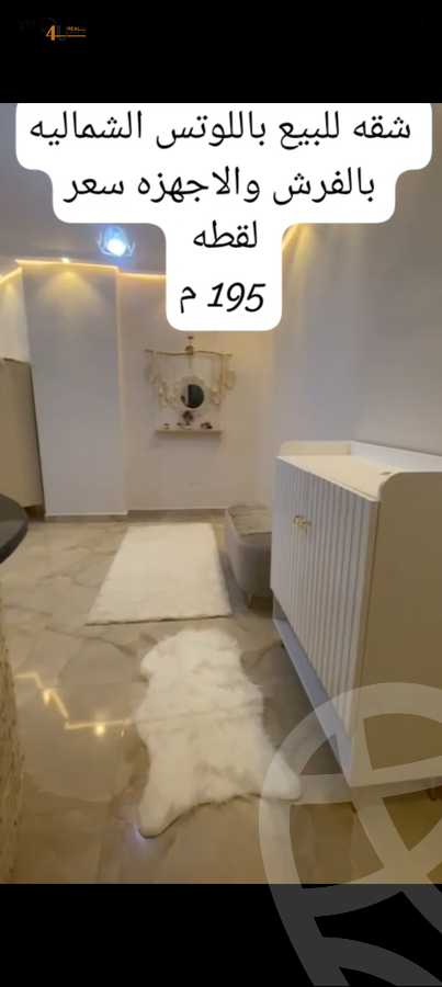 https://aqarmap.com.eg/ar/listing/6332773-for-sale-cairo-new-cairo-el-lotus-lotus-north-lmntq-lthny-llwts-lshmly