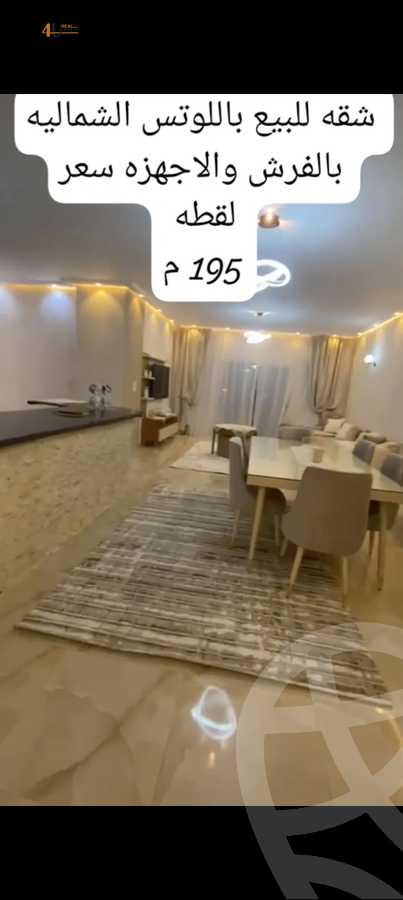 https://aqarmap.com.eg/ar/listing/6332773-for-sale-cairo-new-cairo-el-lotus-lotus-north-lmntq-lthny-llwts-lshmly