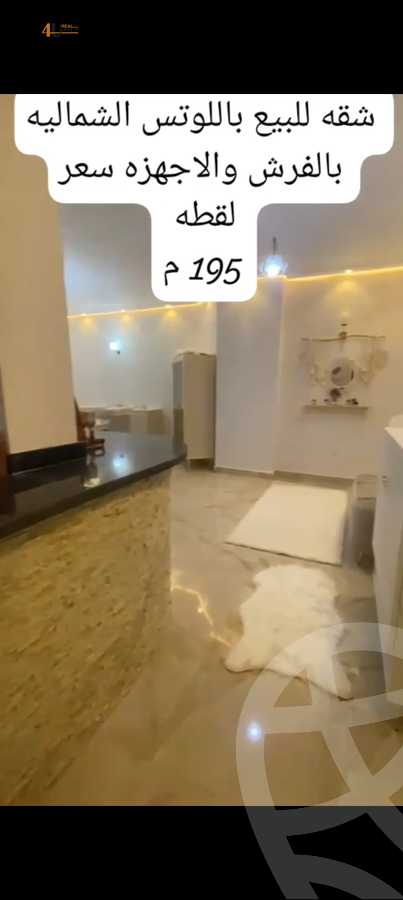 https://aqarmap.com.eg/ar/listing/6374973-for-sale-cairo-new-cairo-el-lotus-lotus-north-lmntq-lthny-llwts-lshmly